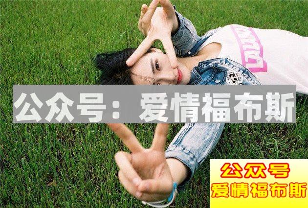 和女生聊天的四大禁区第2张