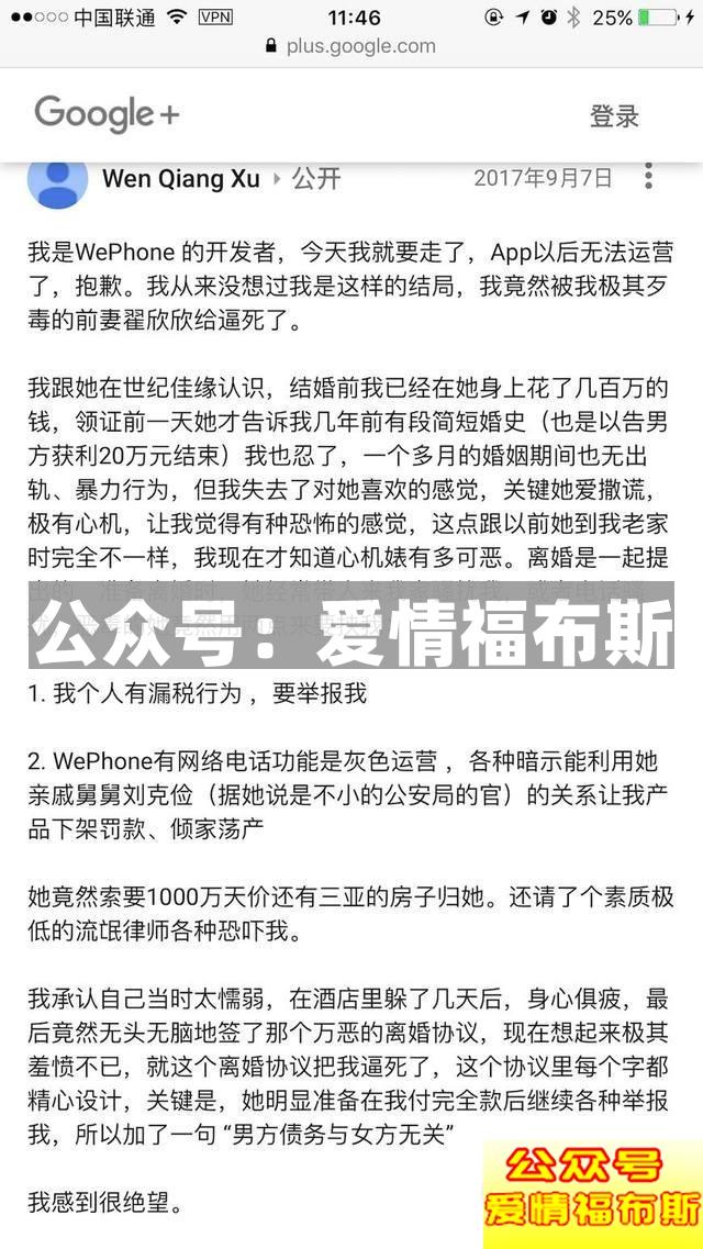 WePhone创始人自杀，系学霸老婆逼死！