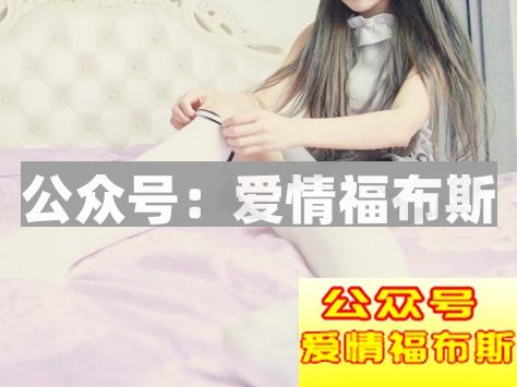 福利姬自述:福利姬是什么?第11张