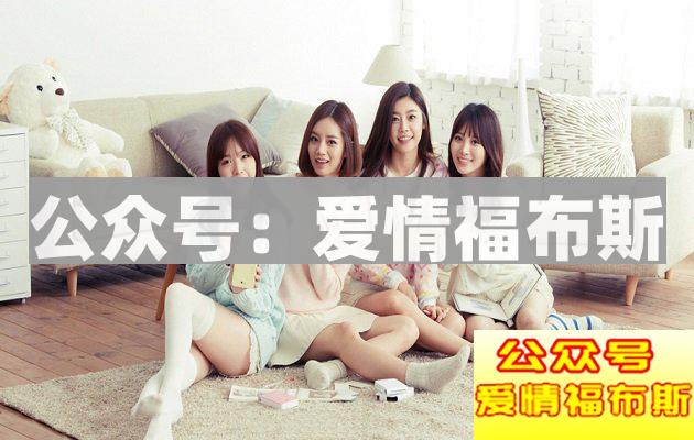 找不到女朋友的四大根本原因，看看你是否中枪了！第2张