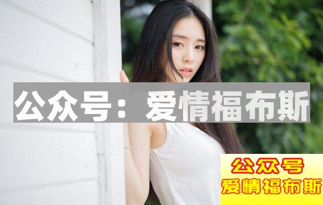 和女生聊天时如何降级价值风险？第2张