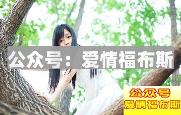 和女生聊天时如何降级价值风险？第3张