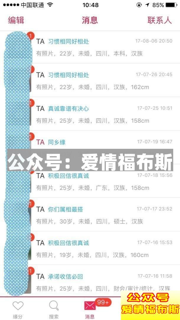 2017最新约妹手机APP排行榜第12张