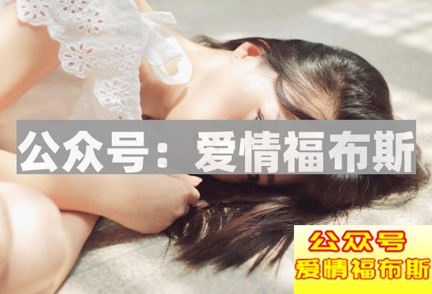 女人如果出现以下表现，说明她的心思已经不在你身上了！