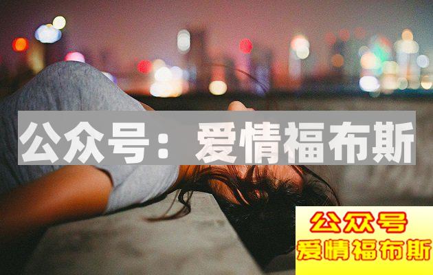 千万不要触碰女人这三个禁忌！