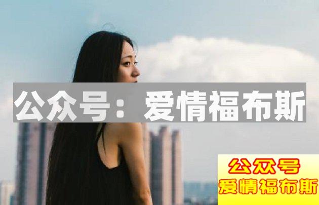 千万不要触碰女人这三个禁忌！第3张