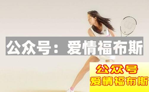 如何追不同类型的女生？对症下药才是王道第5张