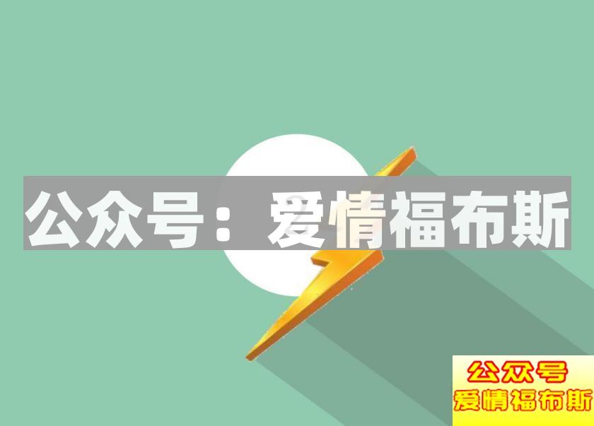 朋友圈秀恩爱，你必须知道的三两事第4张