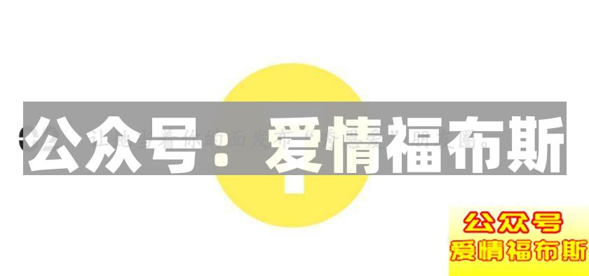 朋友圈秀恩爱，你必须知道的三两事第6张