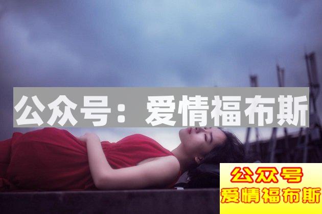 男人如何三天看清楚一个女人?第3张