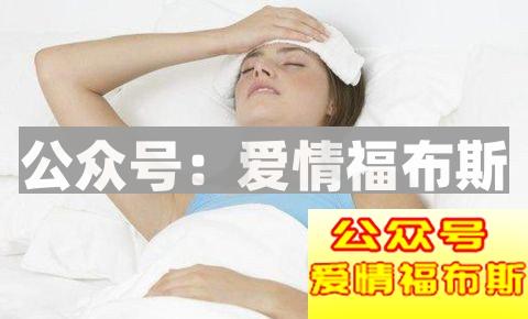 约女朋友出去玩,她说身体不舒服拒绝了,应该怎么办?第1张