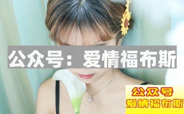 细数那些比较难追的女生类型，提前做好心理准备！第2张