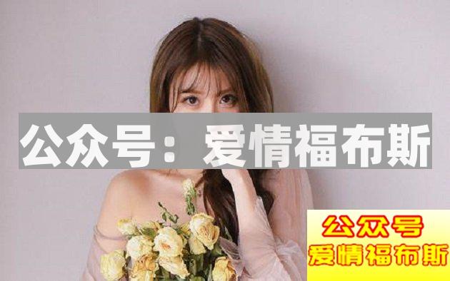 撩妹方法千千万,干嘛要触碰这些禁忌?第4张