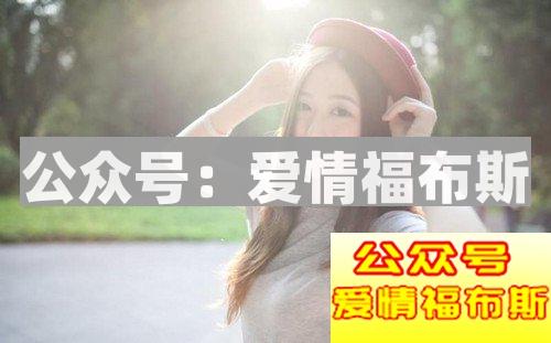 为什么与陌生女孩搭讪总是被拒？如何降低被拒概率第3张