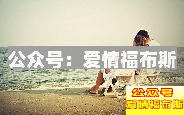 冷战后的男女有哪些心理变化？第2张