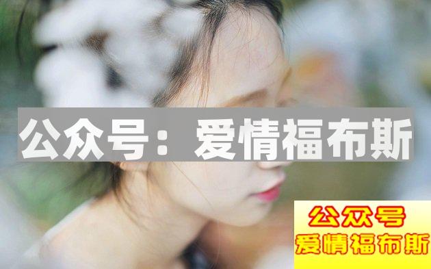 男人征服女人为什么比征服世界都还要难？第1张