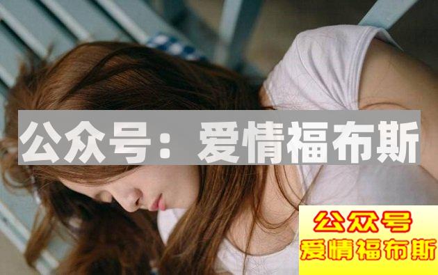 男人征服女人为什么比征服世界都还要难？第3张