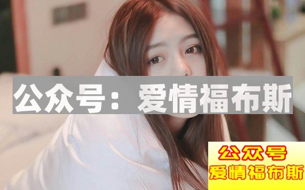 女生离不开你的表现，藏也藏不住！第3张