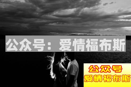 第几次约会可以牵手、亲吻和带回家？第8张