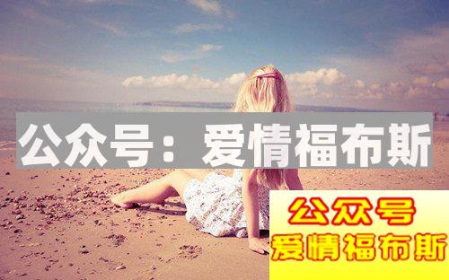 如何与女生聊天，让她对你死心塌地？第3张