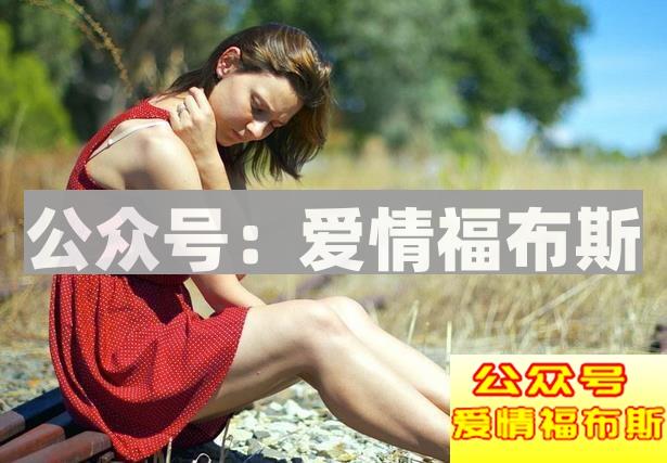 女人发出这三个信号, 就是希望你能够“进攻”