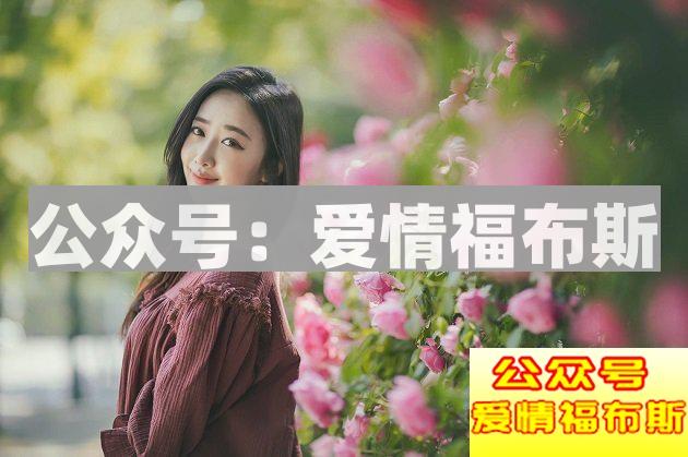 学会这一招，没有追不到的女生！