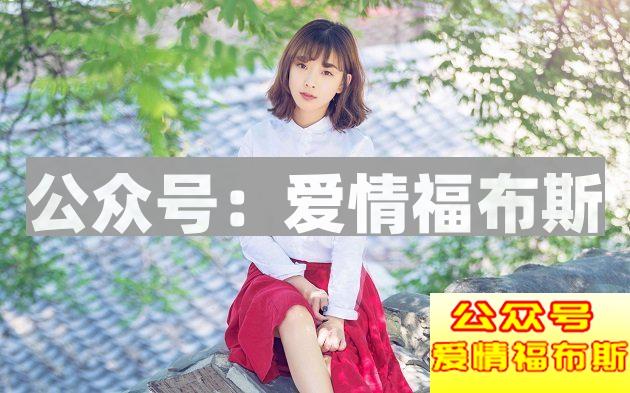 刚添加心仪的女生的微信之后接下来该怎么办？第1张