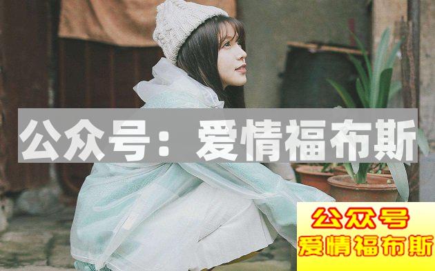 刚添加心仪的女生的微信之后接下来该怎么办？第3张