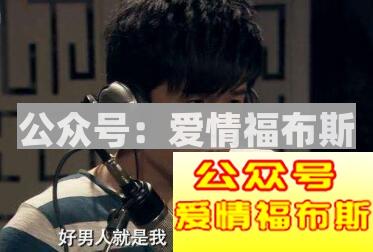 女生最看不上的男人都啥样？第2张