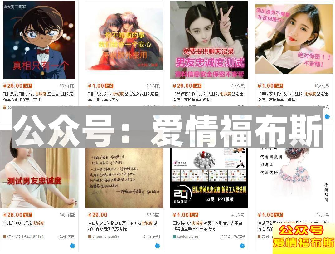 查男朋友忠诚度的服务到底有何意义？第2张