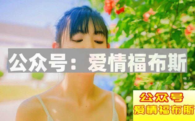 感觉女朋友的喜欢没我多怎么办？