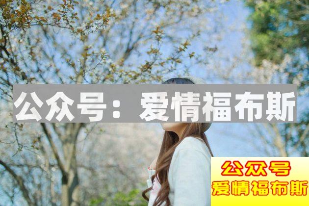 微信撩妹,遇到这种情况就不要强撩第2张