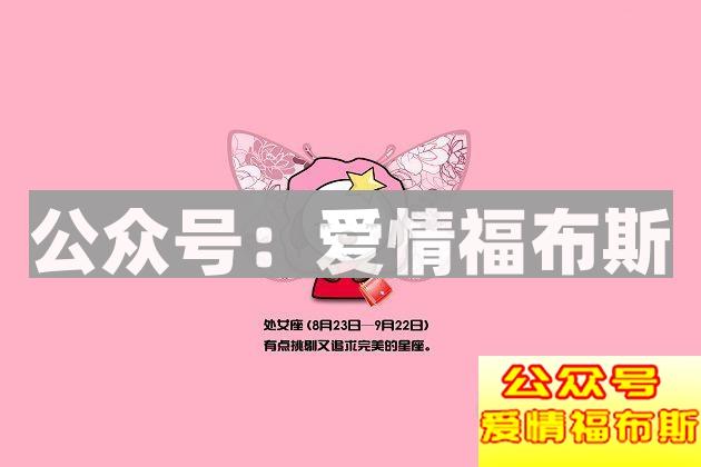 找女朋友最好避开的四个星座女