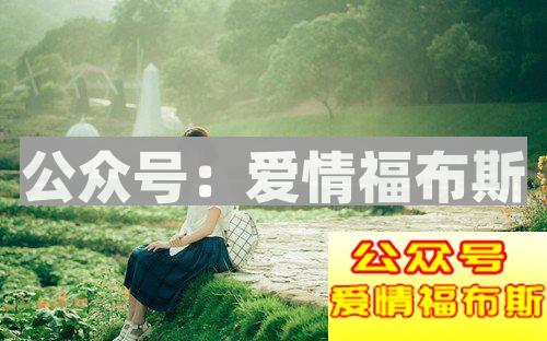 微信撩妹为什么无话可说？与妹子聊天如何找话题？第2张