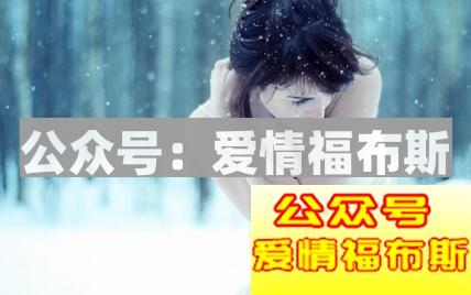 你为什么没有女朋友：穷和挫不是你的借口
