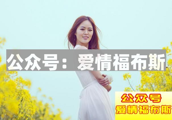 缺乏爱情的女人，一追就到手第2张