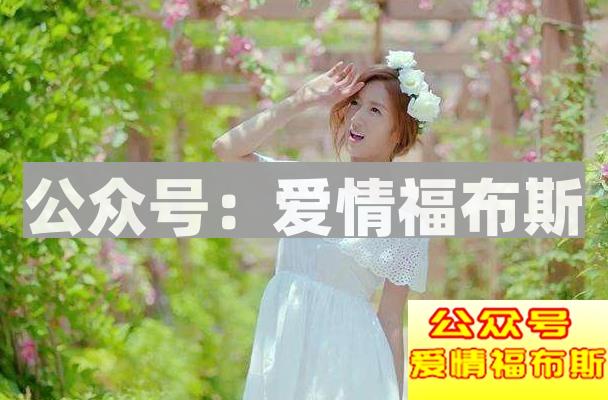 缺乏爱情的女人，一追就到手第3张