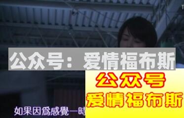 如何避免错误的撩妹方式第3张