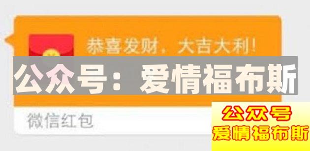 善用微信红包，让你追女生时不再被动