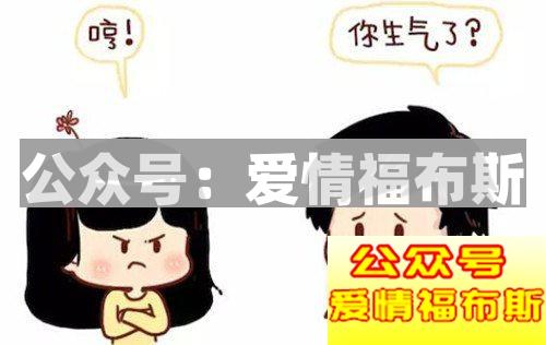 女朋友又生气！女朋友是无缘无故生气么？