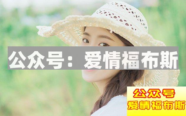 怎么分辨女生是矜持还是真的对你没感觉？第2张