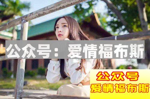 那些年，你是否错过女人发出的暗号？第3张