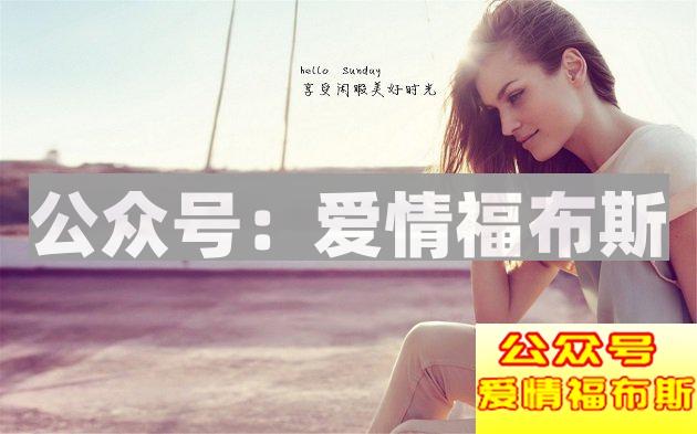 谈恋爱中的几个误区，男生一定要警惕