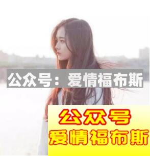 学会这三招,再也不怕和妹子没有聊天共同话题了第1张