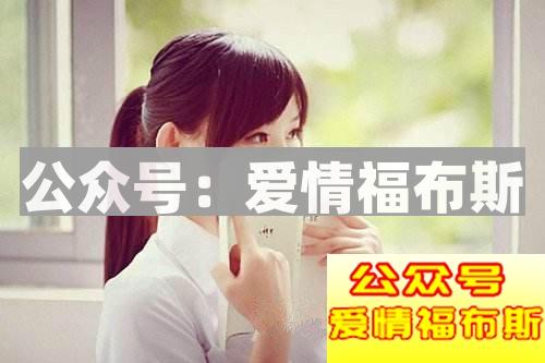 如何让女生主动想你？