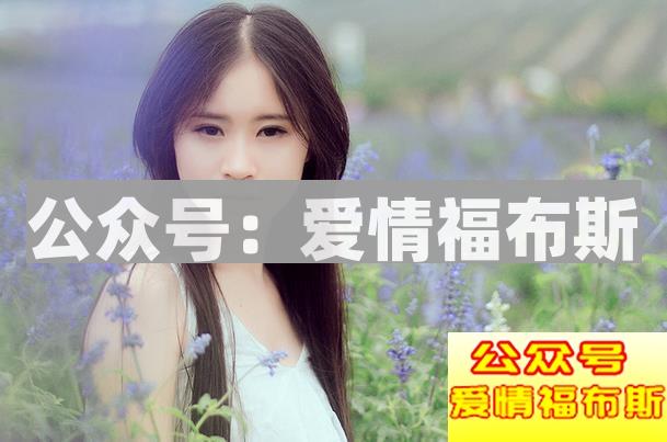 为什么男人不坏，女人不爱？第3张