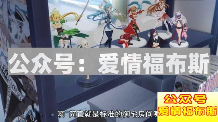 死宅为什么没有女朋友?第16张