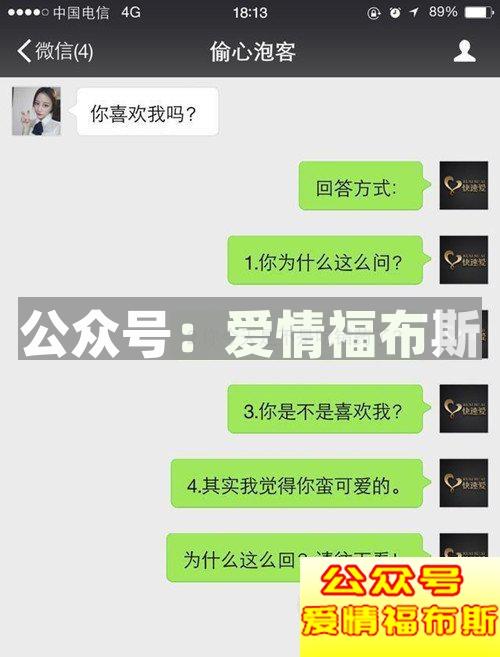 女生问“你喜欢我吗”应该如何回？第2张