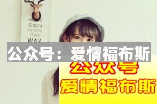 给大家分享一些脱单追女生的技巧第3张