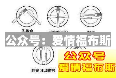 跟女生约会吃西餐应该注意哪些礼仪第19张